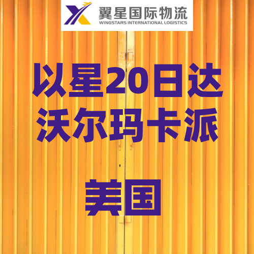 翼星国际物流澳大利亚海派专线