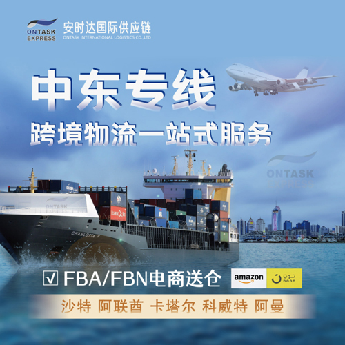 安时达中东物流
