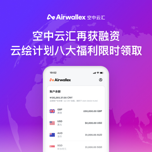 Airwallex空中云汇