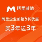 阿里云企业邮箱20用户